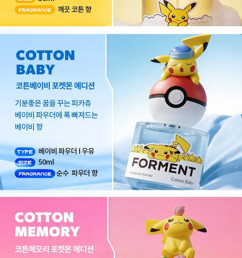 [5월 올영픽/포켓몬 에디션]포맨트 시그니처 퍼퓸 50ml 단품/기획 3종 택 1 상세페이지 11